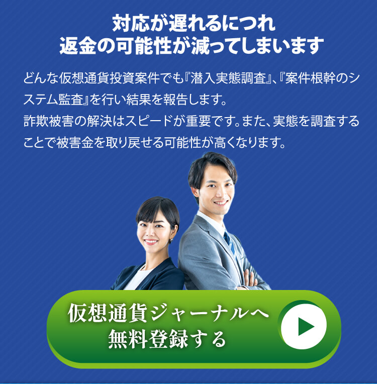 対応が遅れるにつれ返金の可能性が減ってしまいます